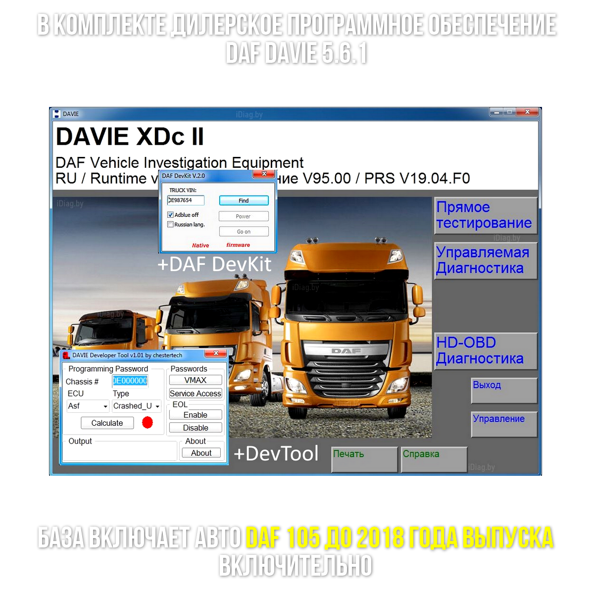 DAF VCI для DAVIE XDc II